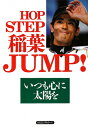 HOP STEPJUMP