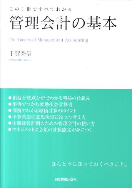 管理会計の基本