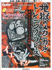 地獄のメカニカル・トレーニング・フレーズ（暴走するクラシック名曲編） [ 小林信一 ]【送料無料】