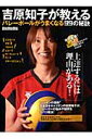 吉原知子が教えるバレーボールがうまくなる99の秘訣