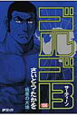 【送料無料】ゴルゴ13(156)