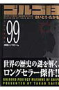ゴルゴ13（volume　99） 沖縄シンドローム （SPコミックスコンパクト） [ さいとう・たかを ]