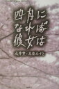四月になれば彼女は