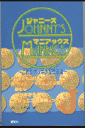 ジャニーズ・マニアックス