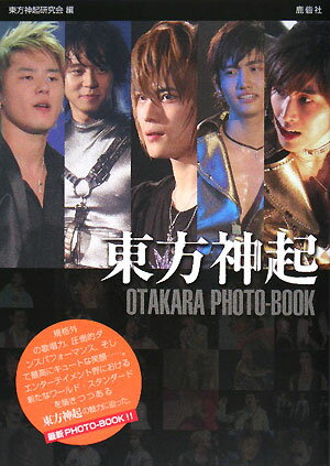 東方神起otakara photoーbook