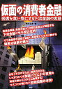 仮面の消費者金融