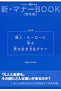 新・マナーbook（男性版）