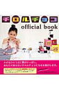 チロルチョコofficial book