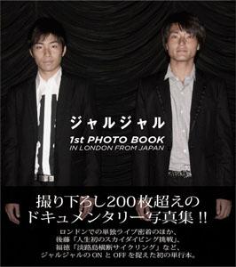 ジャルジャル1st　PHOTO　BOOK　IN　LONDON　FROM　JAPA