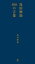 島田紳助100の言葉