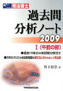 司法書士過去問分析ノート(2009 1(午前の部))