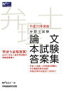 弁理士試験論文本試験答案集(平成20年度版) 弁理士試験論文本試験答案集(平成20年度版)