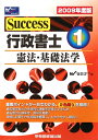 Success行政書士（2009年度版 1）