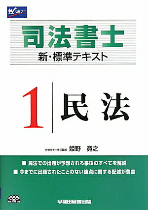 司法書士新・標準テキスト（1）