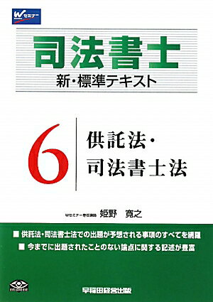 司法書士新・標準テキスト（6）