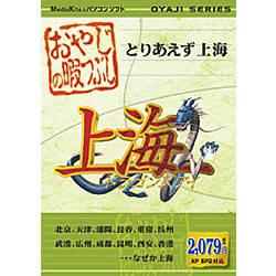 おやじの暇つぶし 上海ドラゴンズアイ