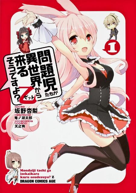 問題児たちが異世界から来るそうですよ?
