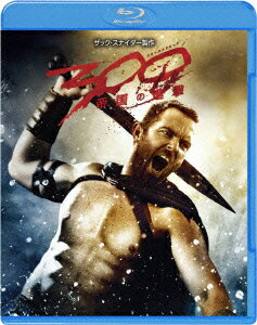 300 ＜スリーハンドレッド＞ 〜帝国の進撃〜【Blu-ray】 [ サリバン・ステイプルトン ]