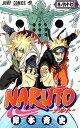 NARUTO-ナルトー（67） [ 岸本斉史 ]