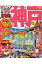 神戸(’17) 918円