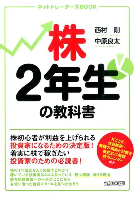 株2年生の教科書 [ 西村剛 ]...:book:17688500