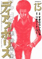 ディアスポリス