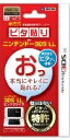 【送料無料】ピタ貼り for ニンテンドー3DS LL 【送料無料】ピタ貼り for ニンテンドー3DS LL