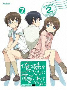 俺の妹がこんなに可愛いわけがない。 7  [ 竹達彩奈 ]