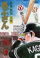 あぶさん 32