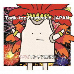 Tank-top　Festival in JAPAN (初回限定盤 CD＋DVD) [ <strong>ヤバイTシャツ屋さん</strong> ]