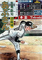 あぶさん 34