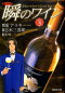 瞬のワイン 新ソムリエ Vol.5