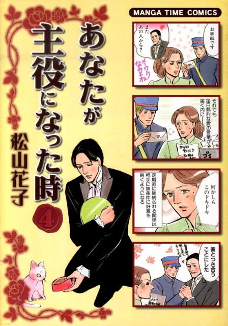 アナタガシュヤクニナッタトキ