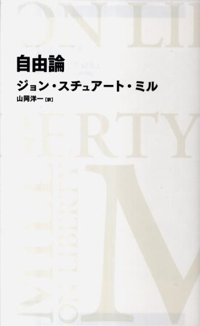 自由論【送料無料】