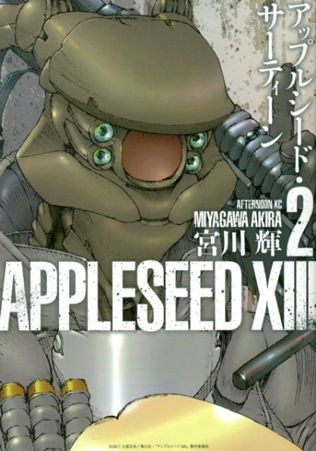 アップルシード・サーティーン 2
