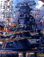 小松崎茂 日本の軍艦塗り絵 1,296円