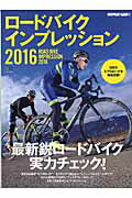 ロードバイクインプレッション（2016）...:book:17772028