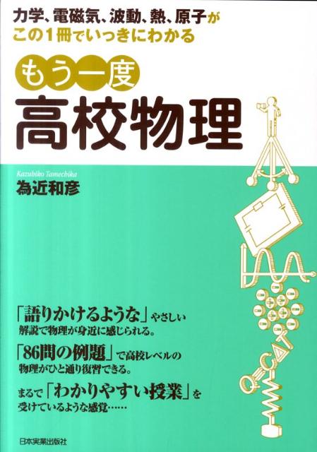 もう一度高校物理【送料無料】