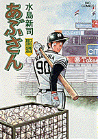 あぶさん 39