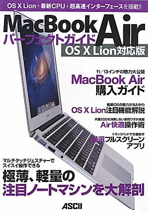 MacBook Airパーフェクトガイド [ MacPeople編集部 ]
