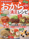おから満足レシピ (タツミムック)