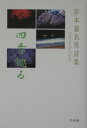 四季巡る