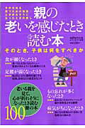 親の老いを感じたとき読む本