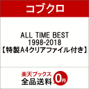 【先着特典】ALL TIME BEST ...