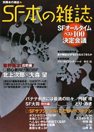 SF本の雑誌