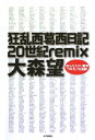 L20Iremix