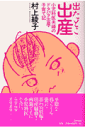 出たとこ出産