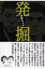 発掘