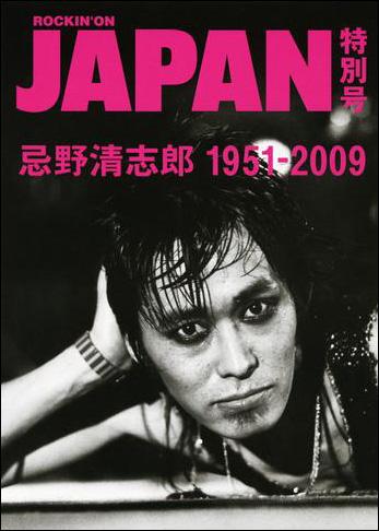 忌野清志郎1951-2009