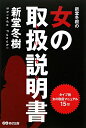 新堂冬樹の女の取扱説明書